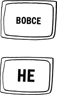 Иллюстрация к книге — Дневник «Эпик Фейл»: допущены ошибки [_155_2.jpg]