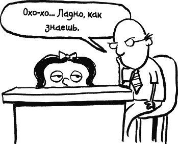 Иллюстрация к книге — Дневник «Эпик Фейл»: допущены ошибки [_164.jpg]