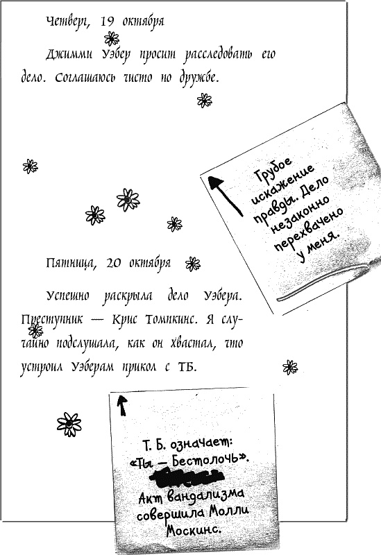 Иллюстрация к книге — Дневник «Эпик Фейл»: допущены ошибки [_178.jpg]