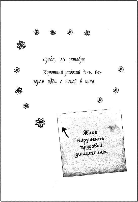 Иллюстрация к книге — Дневник «Эпик Фейл»: допущены ошибки [_179.jpg]