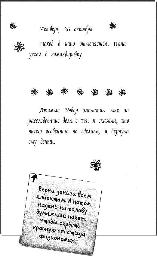 Иллюстрация к книге — Дневник «Эпик Фейл»: допущены ошибки [_180.jpg]
