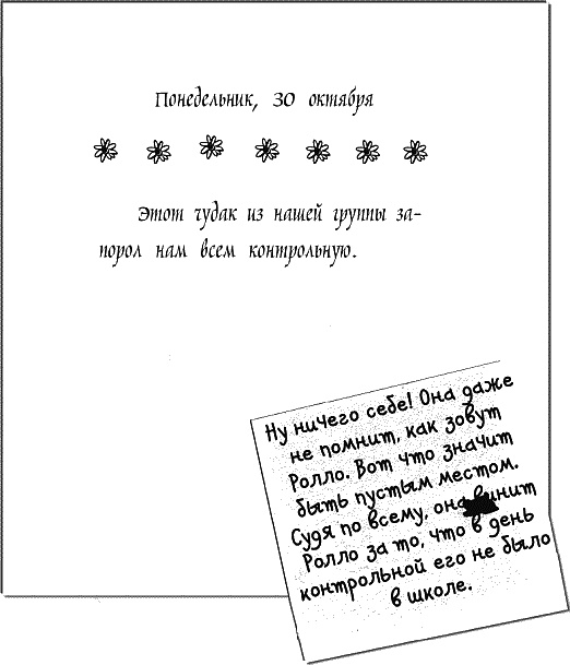 Иллюстрация к книге — Дневник «Эпик Фейл»: допущены ошибки [_181.jpg]