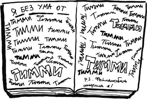 Иллюстрация к книге — Дневник «Эпик Фейл»: допущены ошибки [_183.jpg]