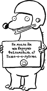 Иллюстрация к книге — Дневник «Эпик Фейл»: допущены ошибки [_192_2.jpg]