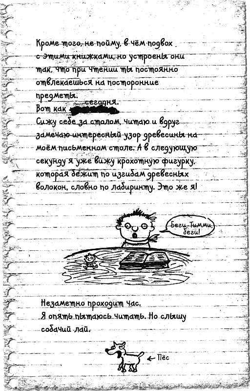 Иллюстрация к книге — Дневник «Эпик Фейл»: допущены ошибки [_224.jpg]