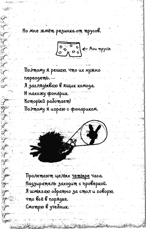 Иллюстрация к книге — Дневник «Эпик Фейл»: допущены ошибки [_226.jpg]