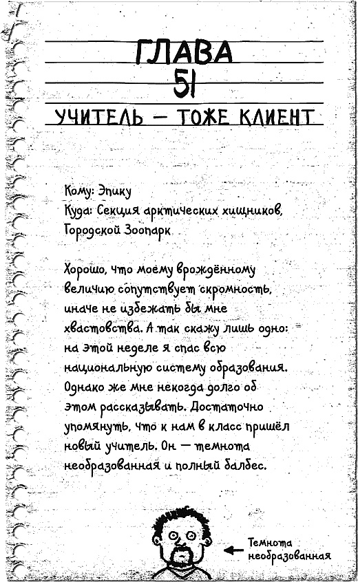 Иллюстрация к книге — Дневник «Эпик Фейл»: допущены ошибки [_248.jpg]