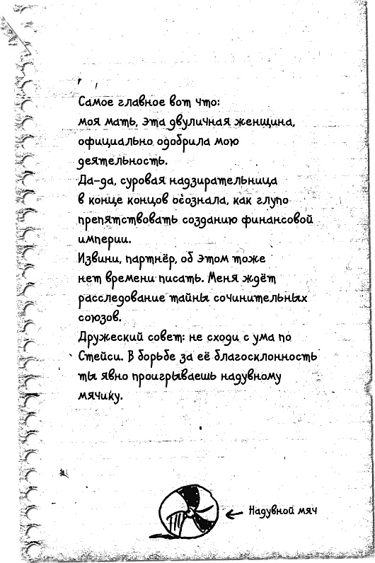 Иллюстрация к книге — Дневник «Эпик Фейл»: допущены ошибки [_250.jpg]