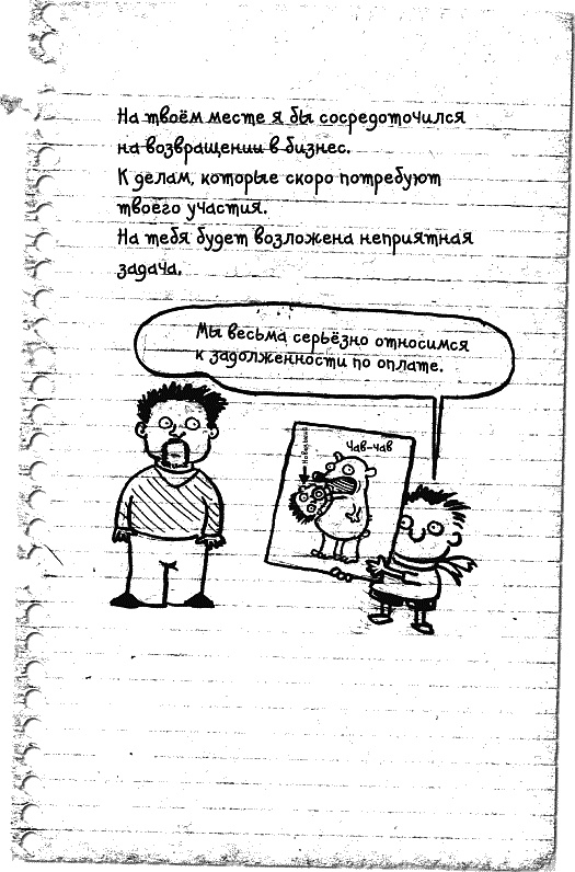 Иллюстрация к книге — Дневник «Эпик Фейл»: допущены ошибки [_251.jpg]