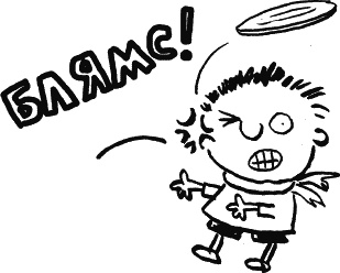 Иллюстрация к книге — Дневник «Эпик Фейл»: допущены ошибки [_255_2.jpg]