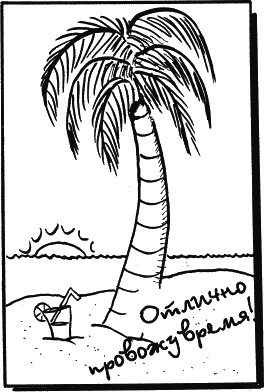 Иллюстрация к книге — Дневник «Эпик Фейл»: допущены ошибки [_292.jpg]