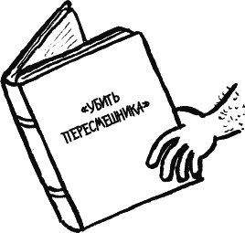 Иллюстрация к книге — Дневник «Эпик Фейл»: допущены ошибки [_299.jpg]