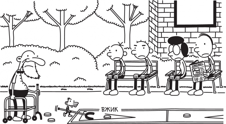 Иллюстрация к книге — Дневник слабака. Долгая дорога [i_006.jpg]