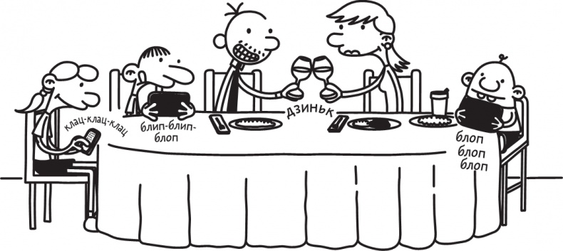 Иллюстрация к книге — Дневник слабака. Долгая дорога [i_024.jpg]