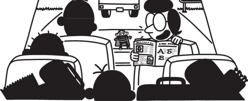 Иллюстрация к книге — Дневник слабака. Долгая дорога [i_044.jpg]