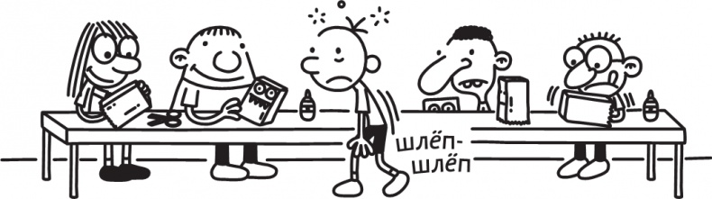 Иллюстрация к книге — Дневник слабака. Долгая дорога [i_063.jpg]