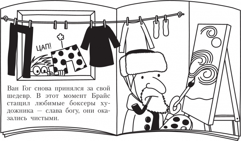 Иллюстрация к книге — Дневник слабака. Долгая дорога [i_071.jpg]