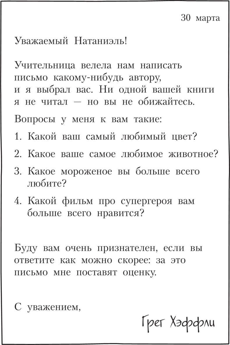 Иллюстрация к книге — Дневник слабака. Долгая дорога [i_073.jpg]