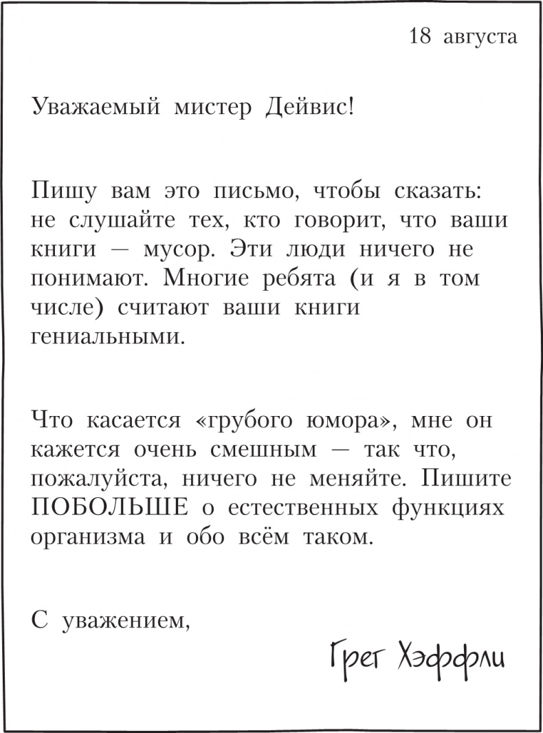Иллюстрация к книге — Дневник слабака. Долгая дорога [i_079.jpg]
