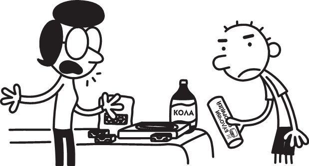 Иллюстрация к книге — Дневник слабака. Долгая дорога [i_096.jpg]