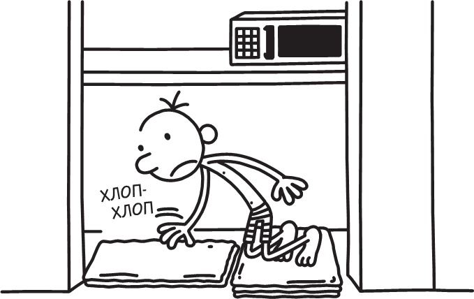 Иллюстрация к книге — Дневник слабака. Долгая дорога [i_104.jpg]