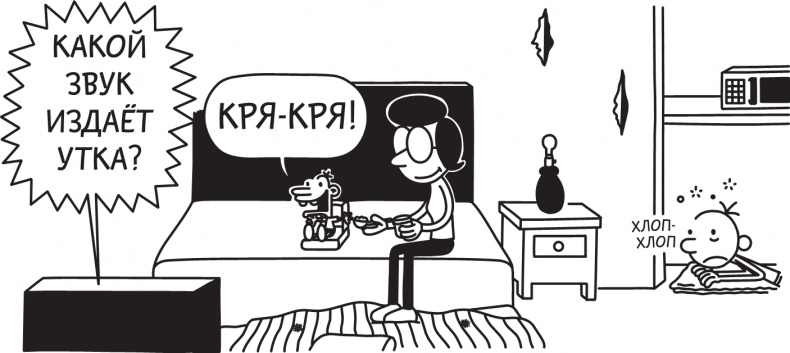 Иллюстрация к книге — Дневник слабака. Долгая дорога [i_113.jpg]