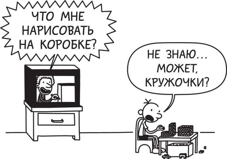 Иллюстрация к книге — Дневник слабака. Долгая дорога [i_114.jpg]