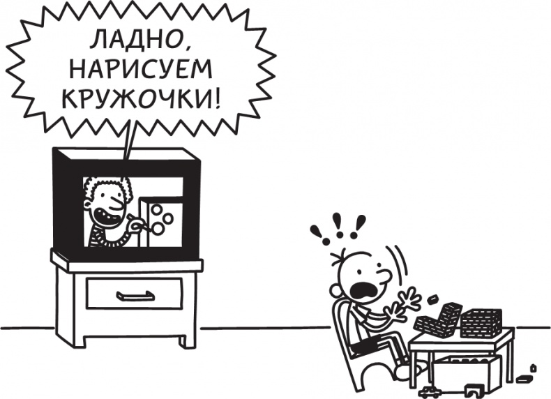 Иллюстрация к книге — Дневник слабака. Долгая дорога [i_115.jpg]