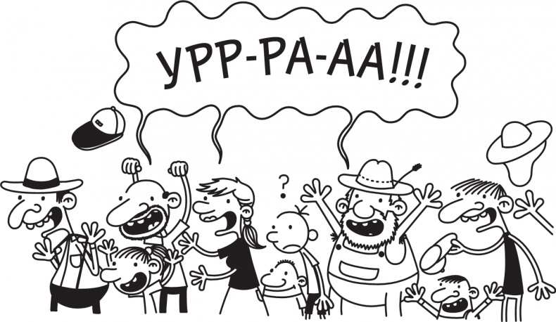 Иллюстрация к книге — Дневник слабака. Долгая дорога [i_137.jpg]