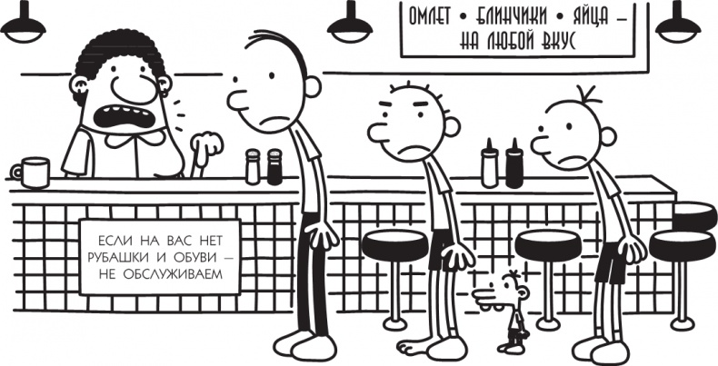 Иллюстрация к книге — Дневник слабака. Долгая дорога [i_146.jpg]