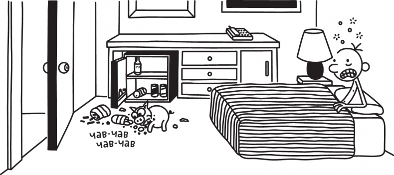 Иллюстрация к книге — Дневник слабака. Долгая дорога [i_163.jpg]