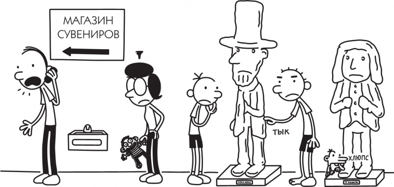 Иллюстрация к книге — Дневник слабака. Долгая дорога [i_170.jpg]