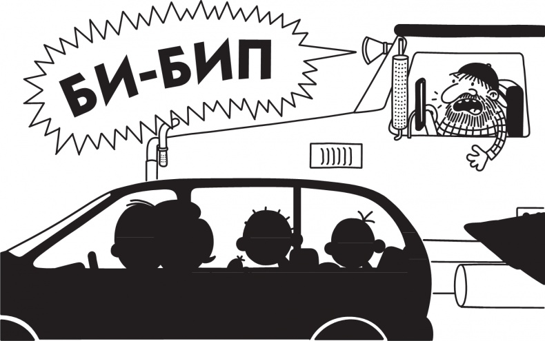 Иллюстрация к книге — Дневник слабака. Долгая дорога [i_177.jpg]