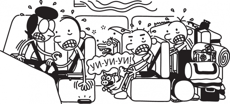 Иллюстрация к книге — Дневник слабака. Долгая дорога [i_180.jpg]