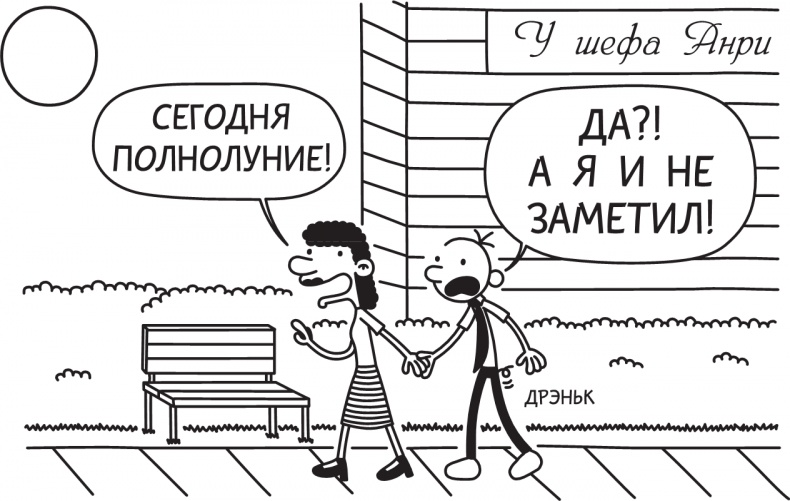 Иллюстрация к книге — Дневник слабака. Долгая дорога [i_187.jpg]