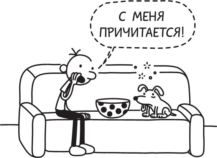 Иллюстрация к книге — Дневник слабака. Долгая дорога [i_192.jpg]