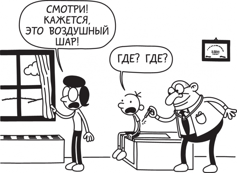 Иллюстрация к книге — Дневник слабака. Долгая дорога [i_201.jpg]