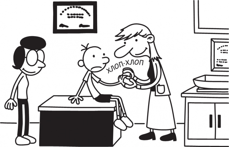 Иллюстрация к книге — Дневник слабака. Долгая дорога [i_202.jpg]