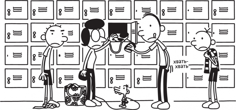 Иллюстрация к книге — Дневник слабака. Долгая дорога [i_244.jpg]