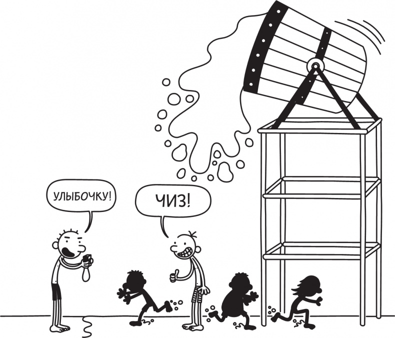 Иллюстрация к книге — Дневник слабака. Долгая дорога [i_253.jpg]