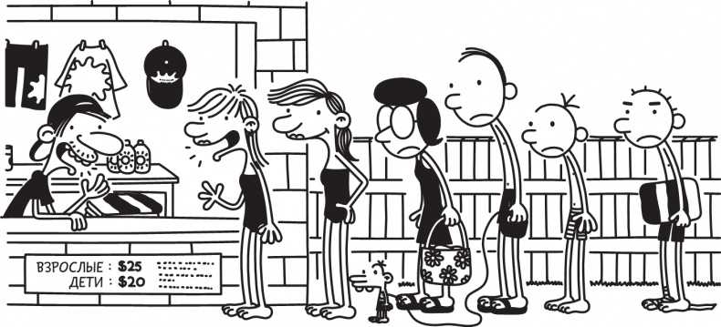 Иллюстрация к книге — Дневник слабака. Долгая дорога [i_267.jpg]