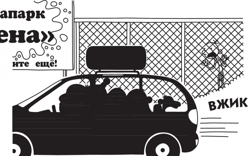 Иллюстрация к книге — Дневник слабака. Долгая дорога [i_270.jpg]