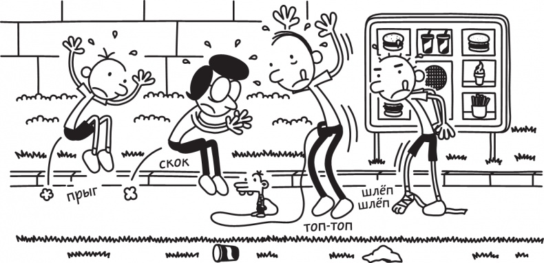 Иллюстрация к книге — Дневник слабака. Долгая дорога [i_282.jpg]