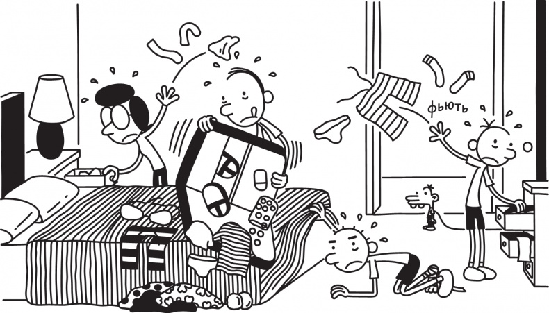 Иллюстрация к книге — Дневник слабака. Долгая дорога [i_304.jpg]