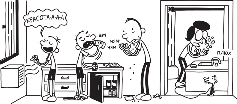 Иллюстрация к книге — Дневник слабака. Долгая дорога [i_305.jpg]