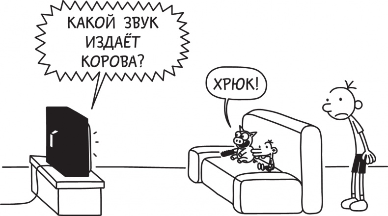 Иллюстрация к книге — Дневник слабака. Долгая дорога [i_318.jpg]