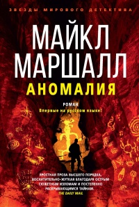 Книга Аномалия