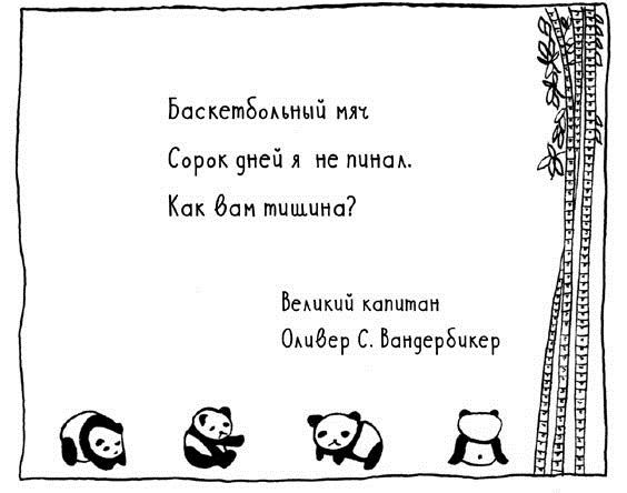 Иллюстрация к книге — Вандербикеры с 141-й улицы [i_009.jpg]