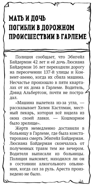 Иллюстрация к книге — Вандербикеры с 141-й улицы [i_011.jpg]