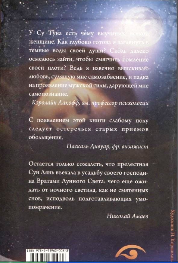 Иллюстрация к книге — Луна на дне колодца [back.jpg]